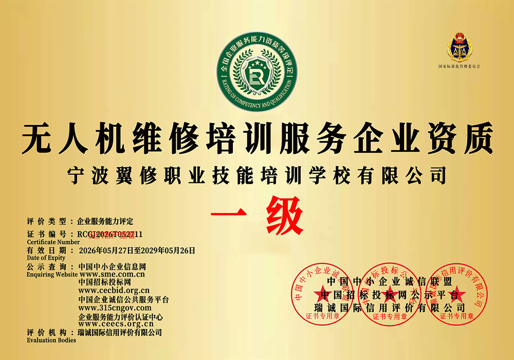 无人机维修培训服务企业资质一级