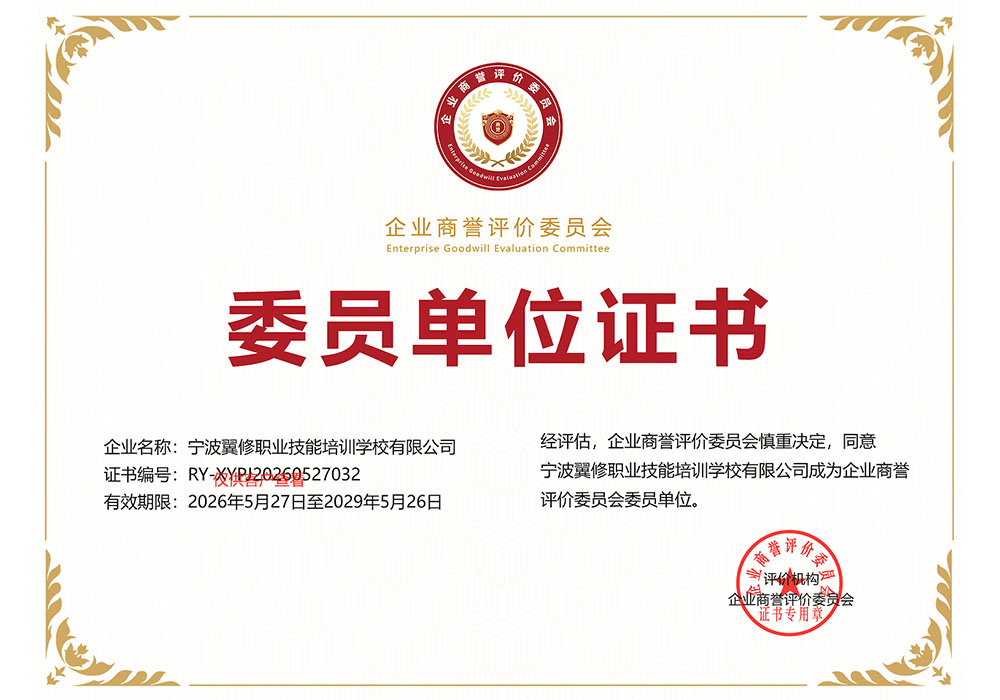 委员单位证书